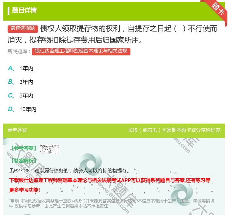 答案:债权人领取提存物的权利自提存之日起不行使而消灭提存物扣除提存...