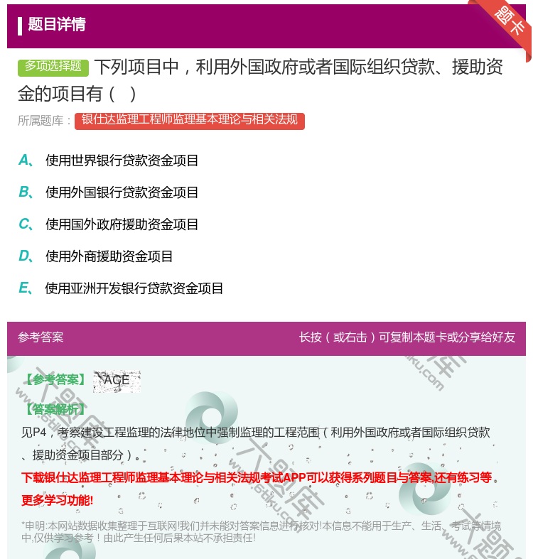 答案:下列项目中利用外国政府或者国际组织贷款援助资金的项目有...