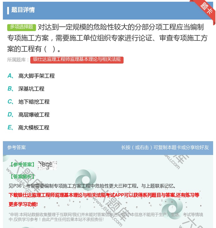 答案:对达到一定规模的危险性较大的分部分项工程应当编制专项施工方案...