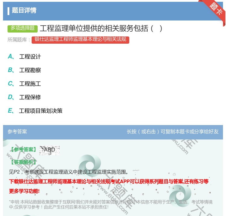 答案:工程监理单位提供的相关服务包括...