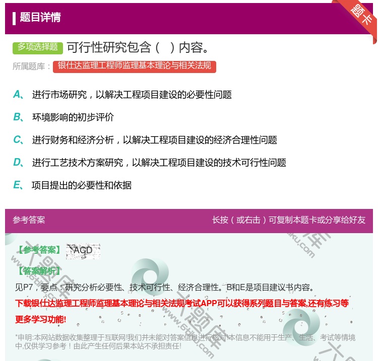 答案:可行性研究包含内容...