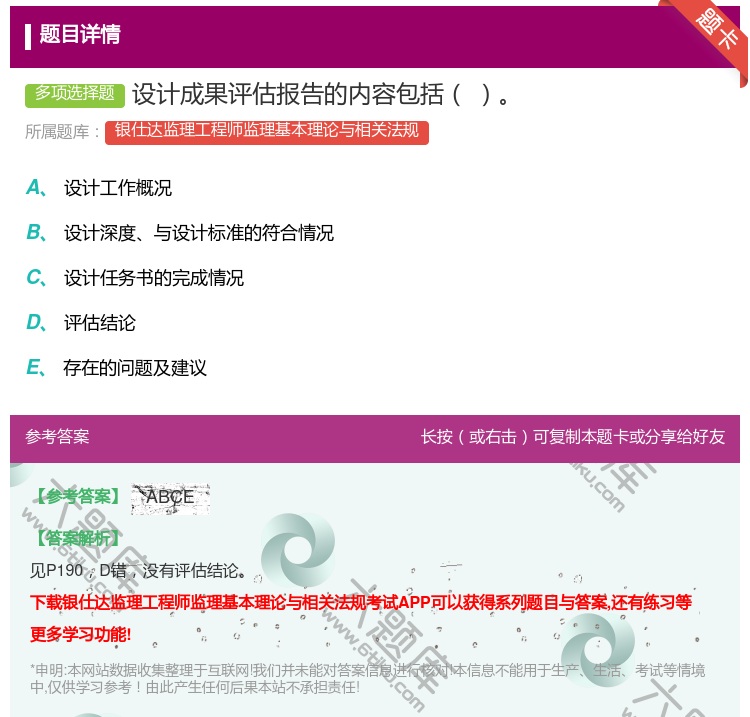 答案:设计成果评估报告的内容包括...