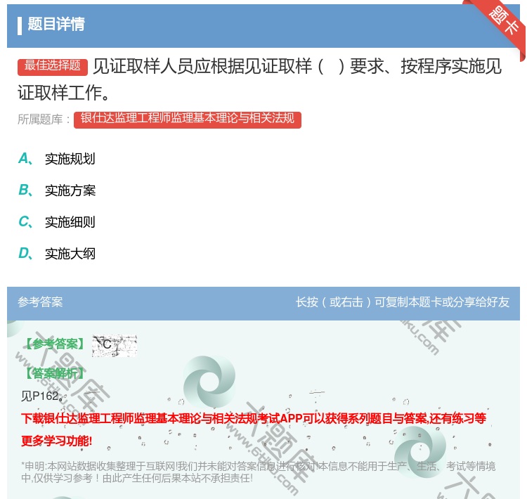 答案:见证取样人员应根据见证取样要求按程序实施见证取样工作...