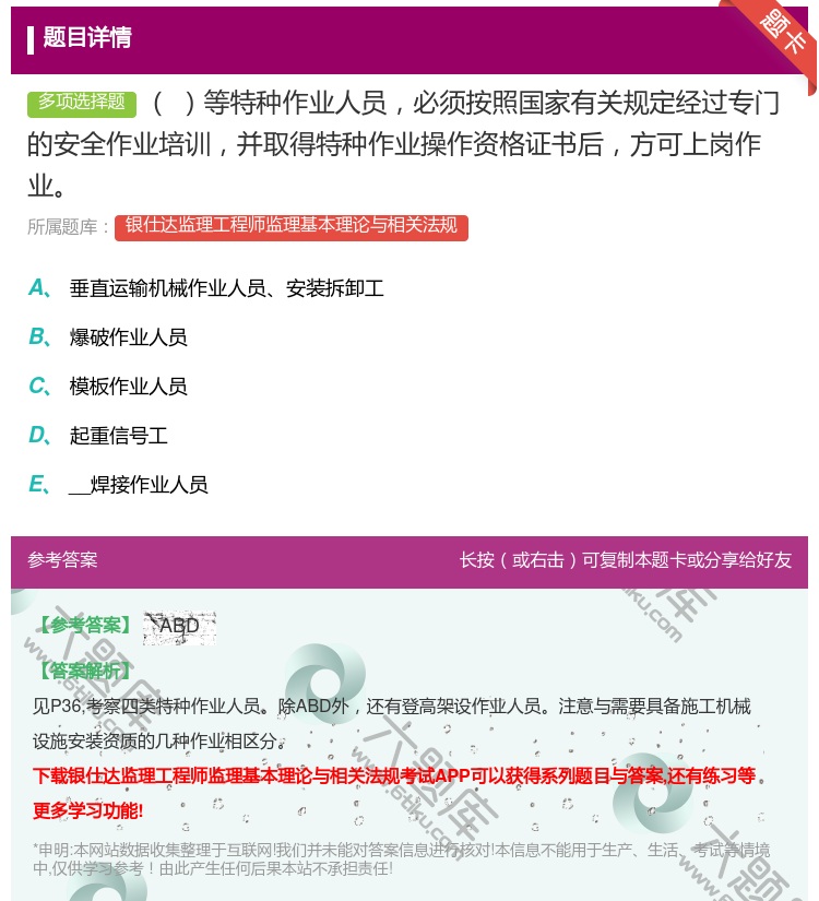 答案:等特种作业人员必须按照国家有关规定经过专门的安全作业培训并取...