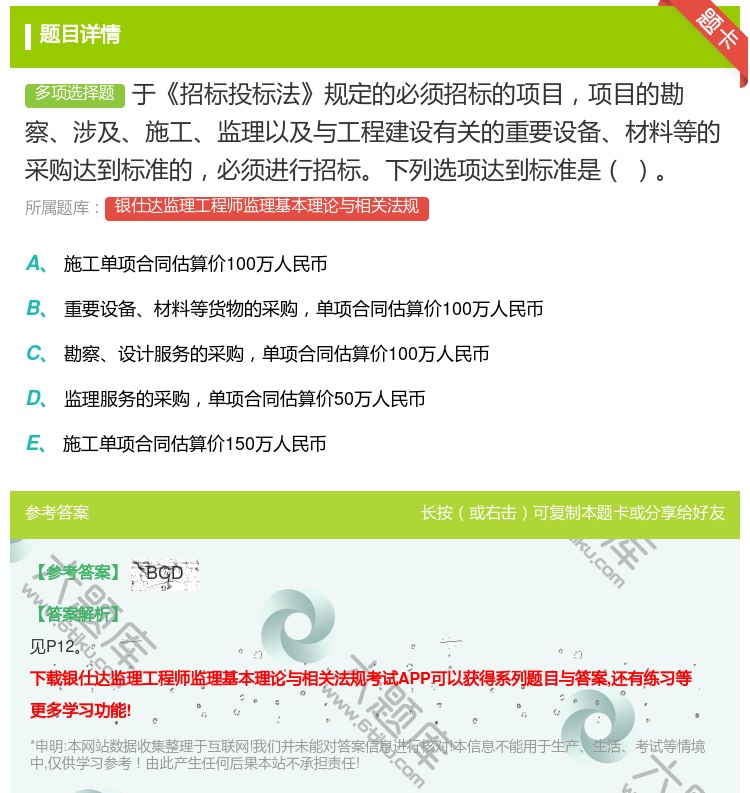 答案:于招标投标法规定的必须招标的项目项目的勘察涉及施工监理以及与...