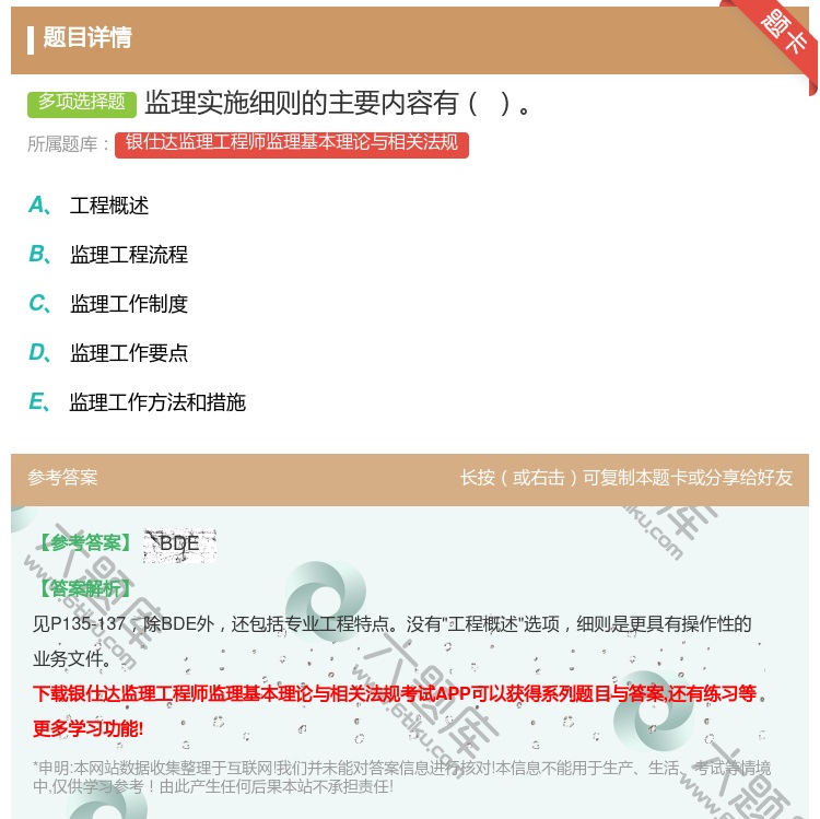 答案:监理实施细则的主要内容有...