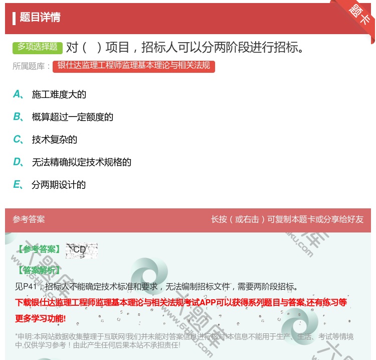 答案:对项目招标人可以分两阶段进行招标...