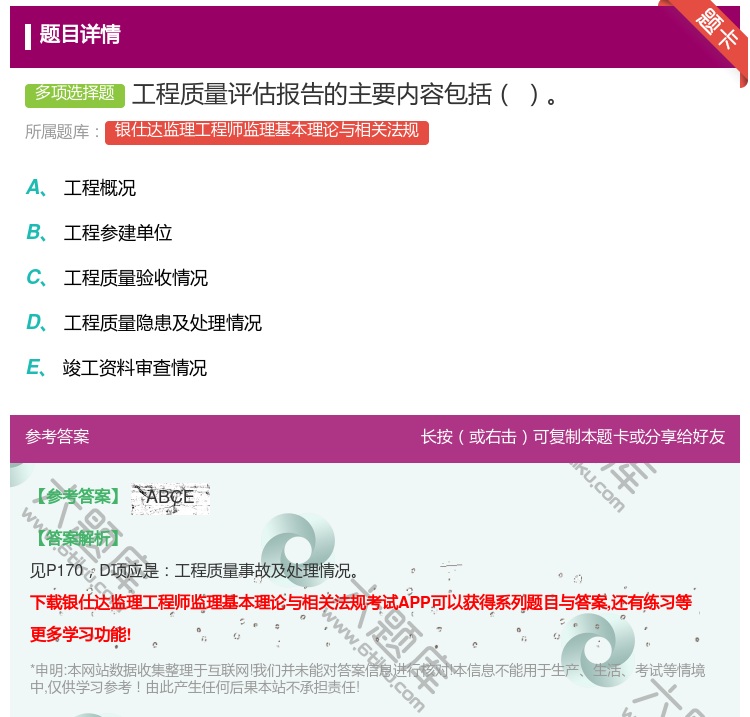 答案:工程质量评估报告的主要内容包括...