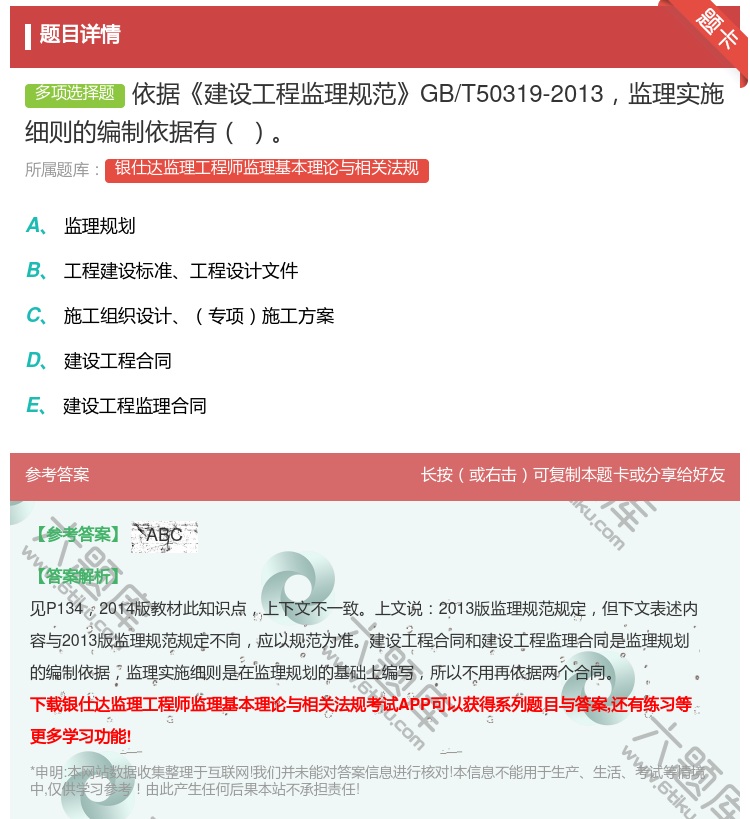 答案:依据建设工程监理规范GB/T50319-2013监理实施细则...