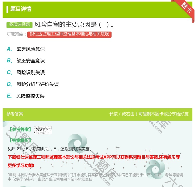 答案:风险自留的主要原因是...