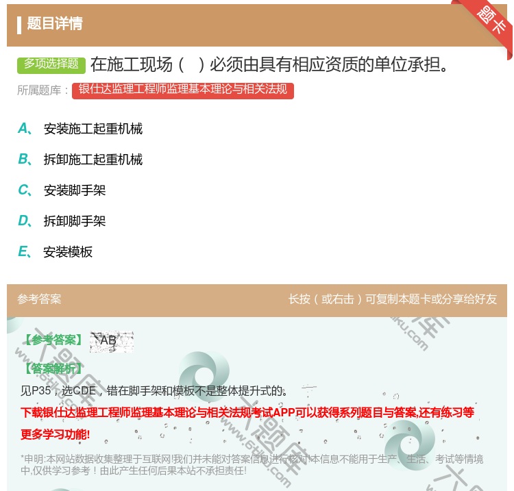 答案:在施工现场必须由具有相应资质的单位承担...