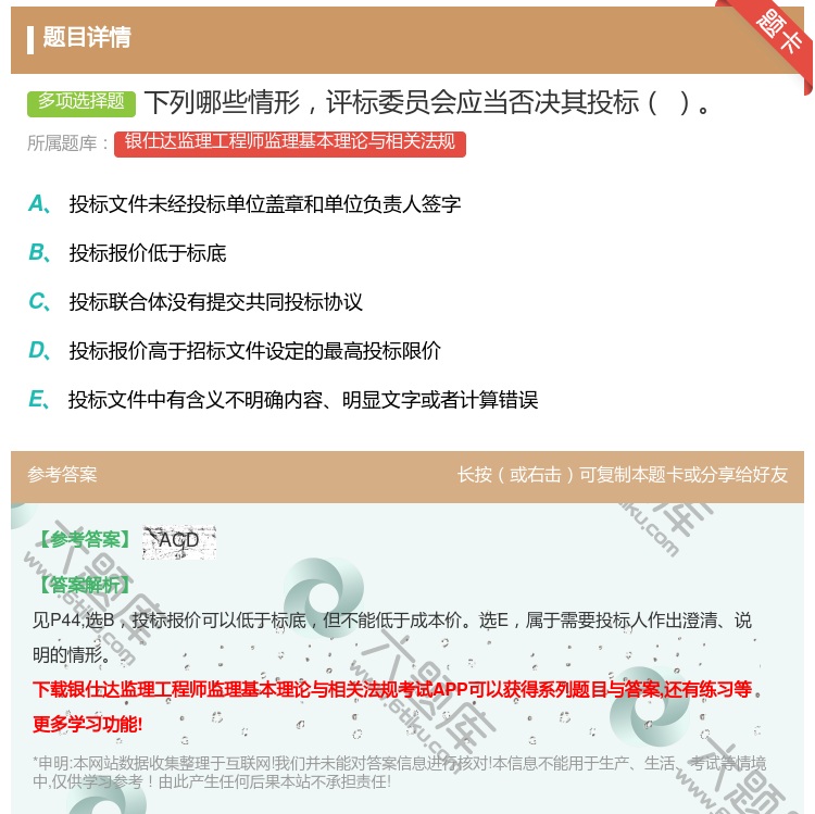 答案:下列哪些情形评标委员会应当否决其投标...