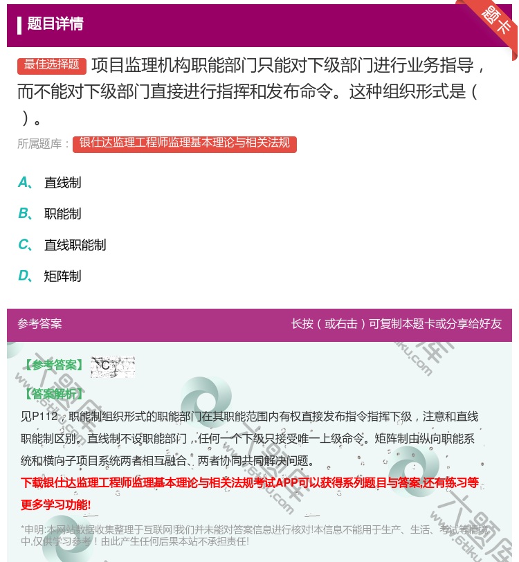 答案:项目监理机构职能部门只能对下级部门进行业务指导而不能对下级部...