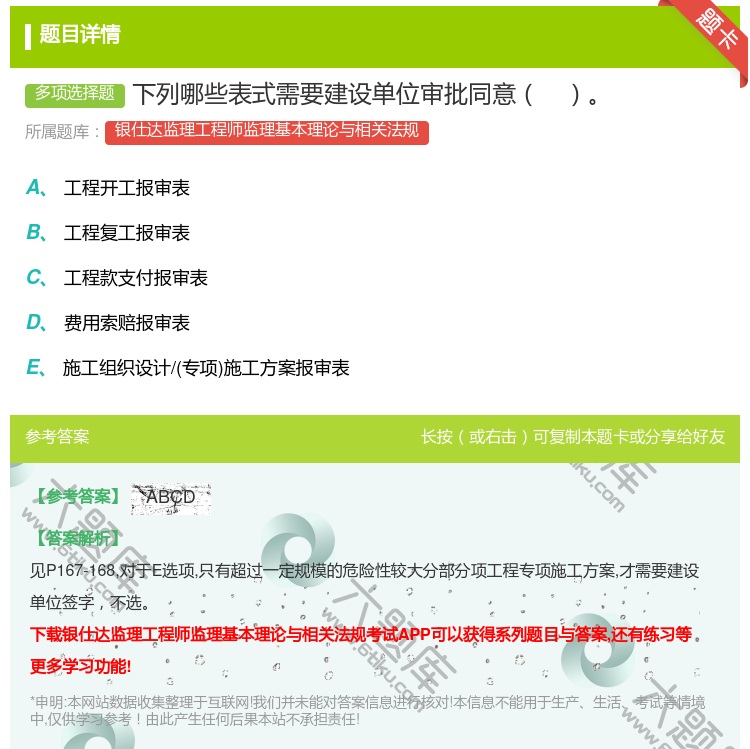 答案:下列哪些表式需要建设单位审批同意...