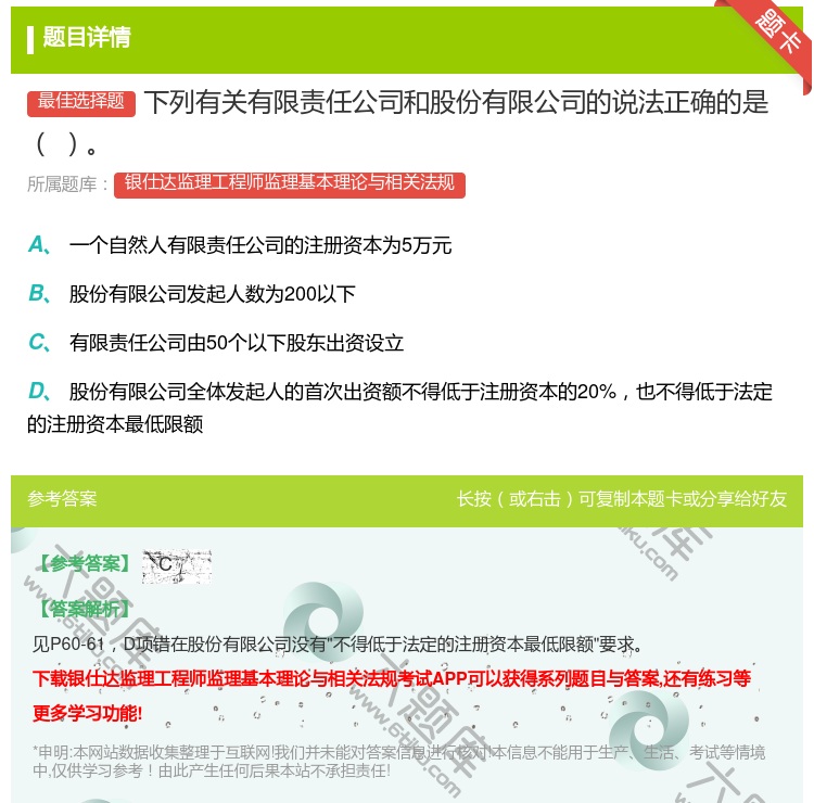 答案:下列有关有限责任公司和股份有限公司的说法正确的是...