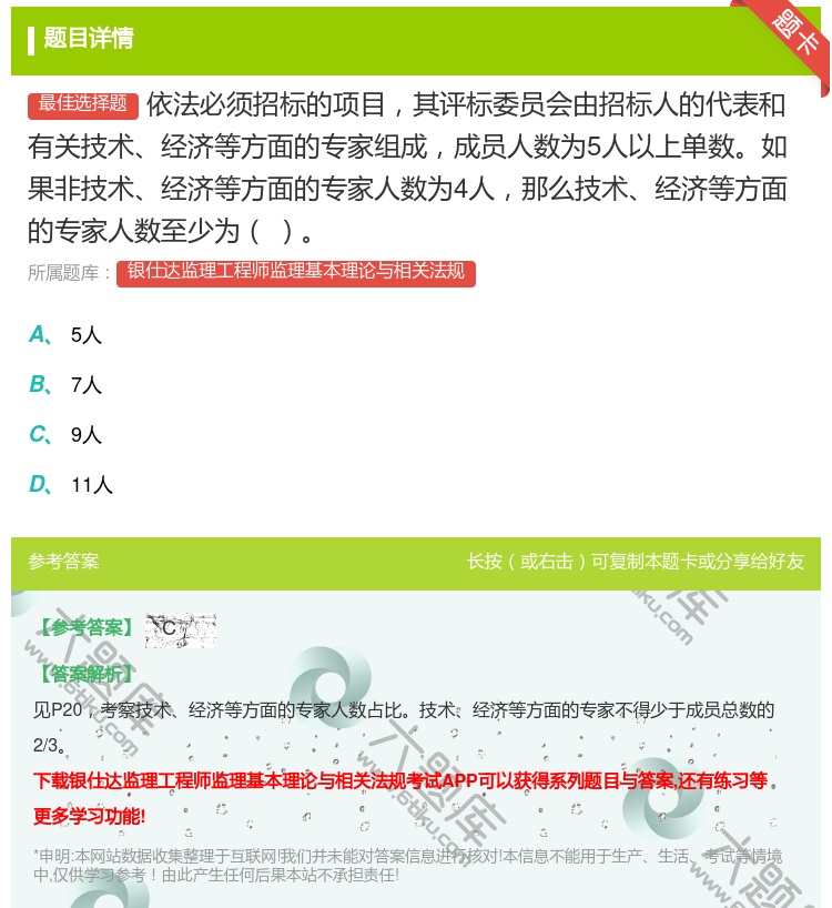 答案:依法必须招标的项目其评标委员会由招标人的代表和有关技术经济等...