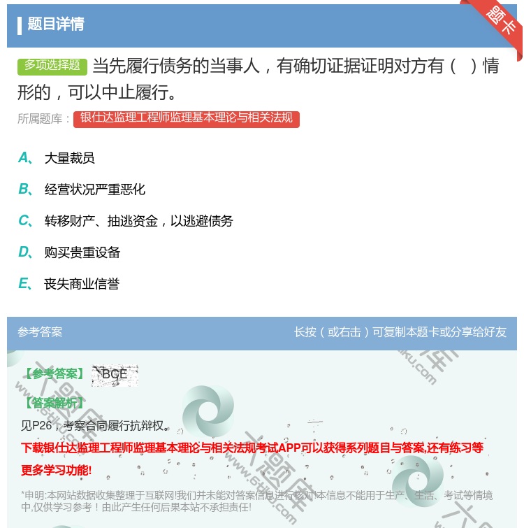 答案:当先履行债务的当事人有确切证据证明对方有情形的可以中止履行...