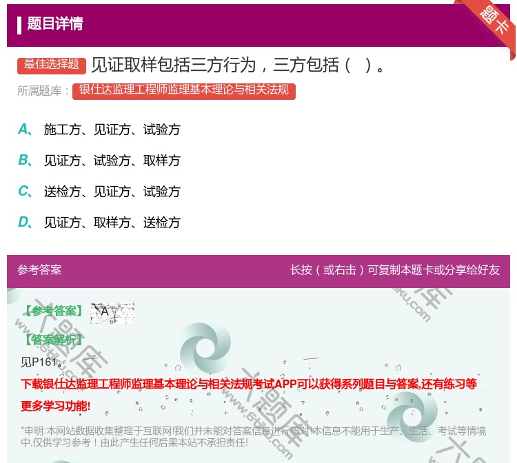 答案:见证取样包括三方行为三方包括...