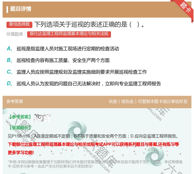 答案:下列选项关于巡视的表述正确的是...