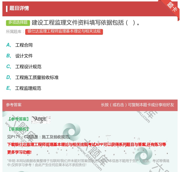 答案:建设工程监理文件资料填写依据包括...