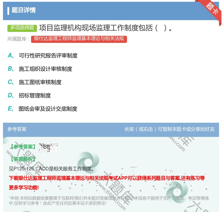答案:项目监理机构现场监理工作制度包括...