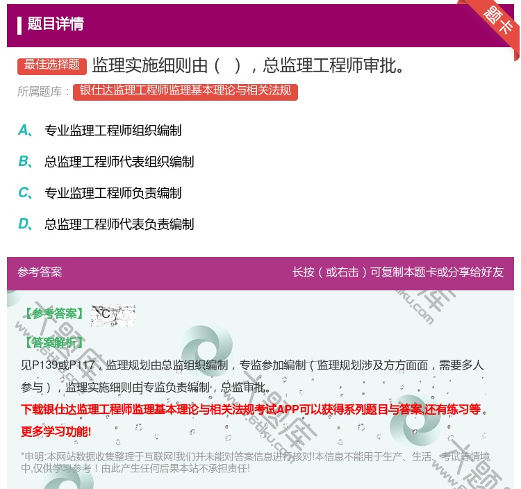 答案:监理实施细则由总监理工程师审批...