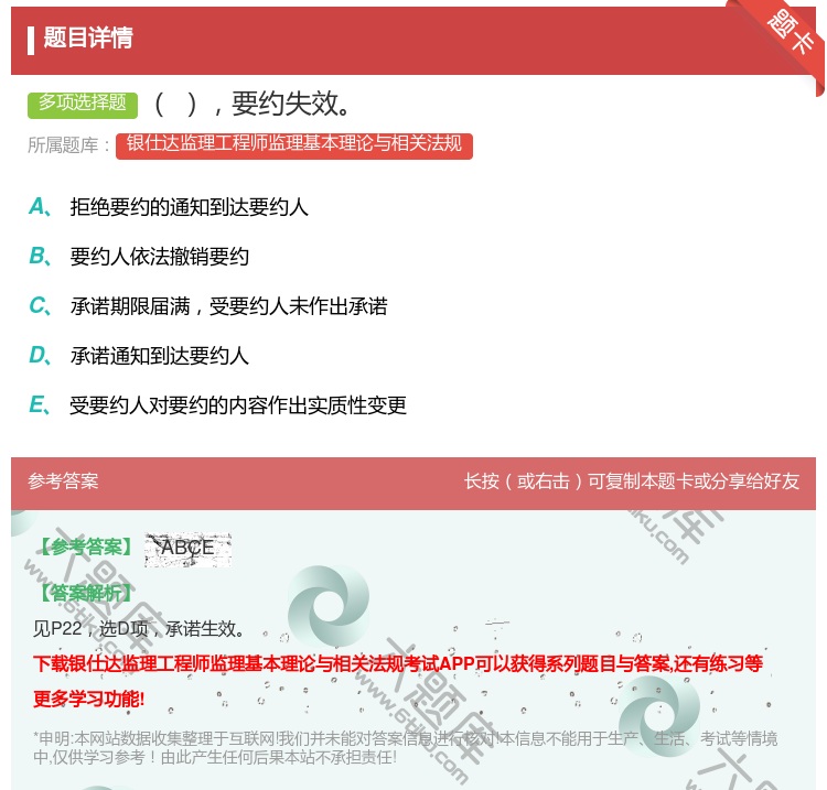 答案:要约失效...