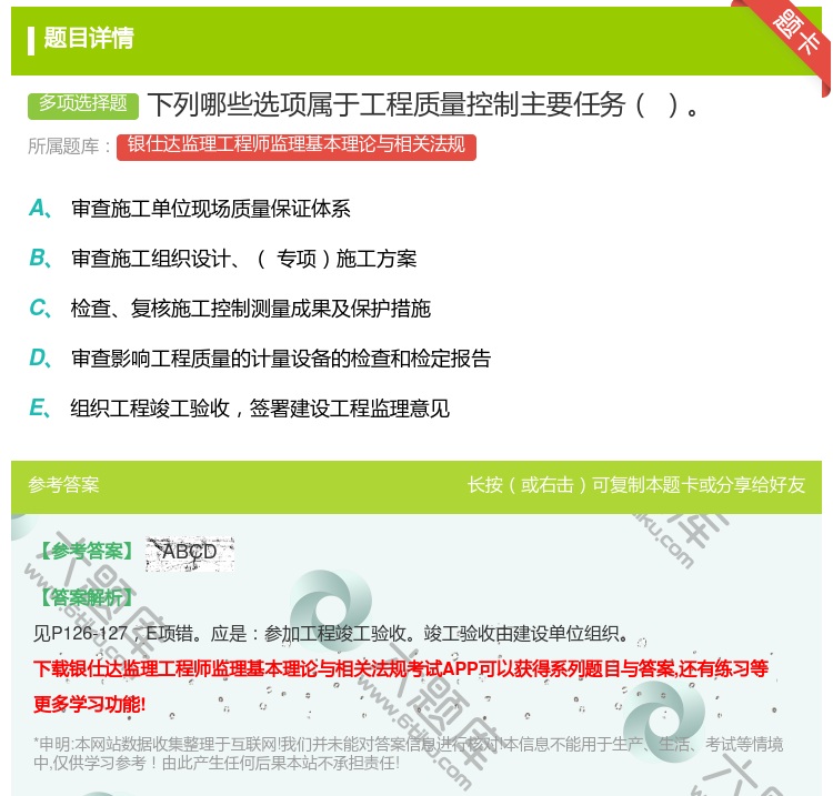 答案:下列哪些选项属于工程质量控制主要任务...