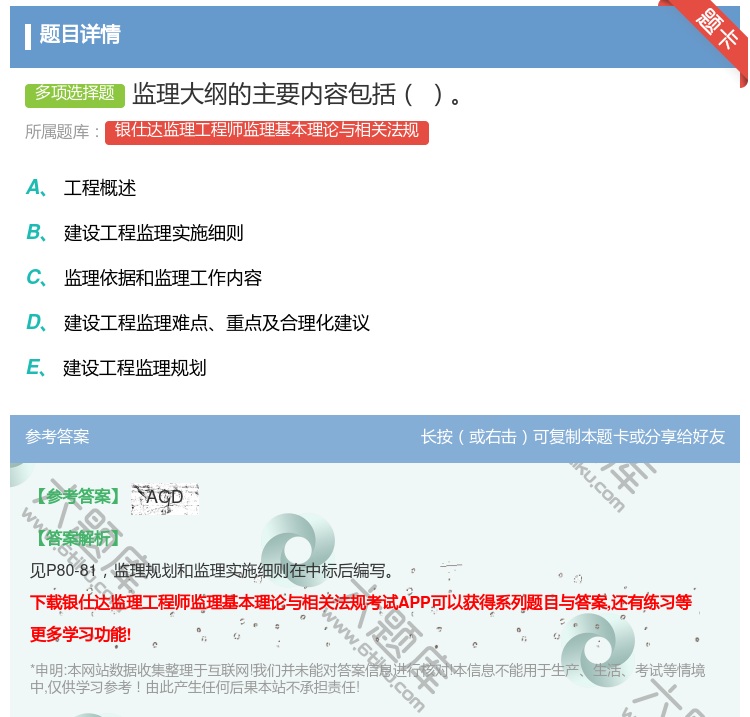 答案:监理大纲的主要内容包括...