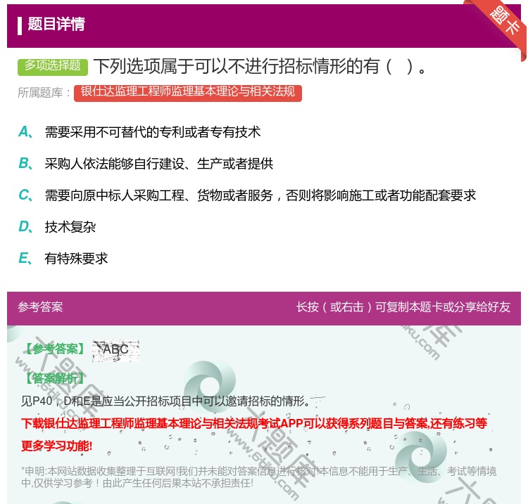 答案:下列选项属于可以不进行招标情形的有...