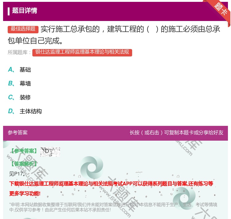 答案:实行施工总承包的建筑工程的的施工必须由总承包单位自己完成...