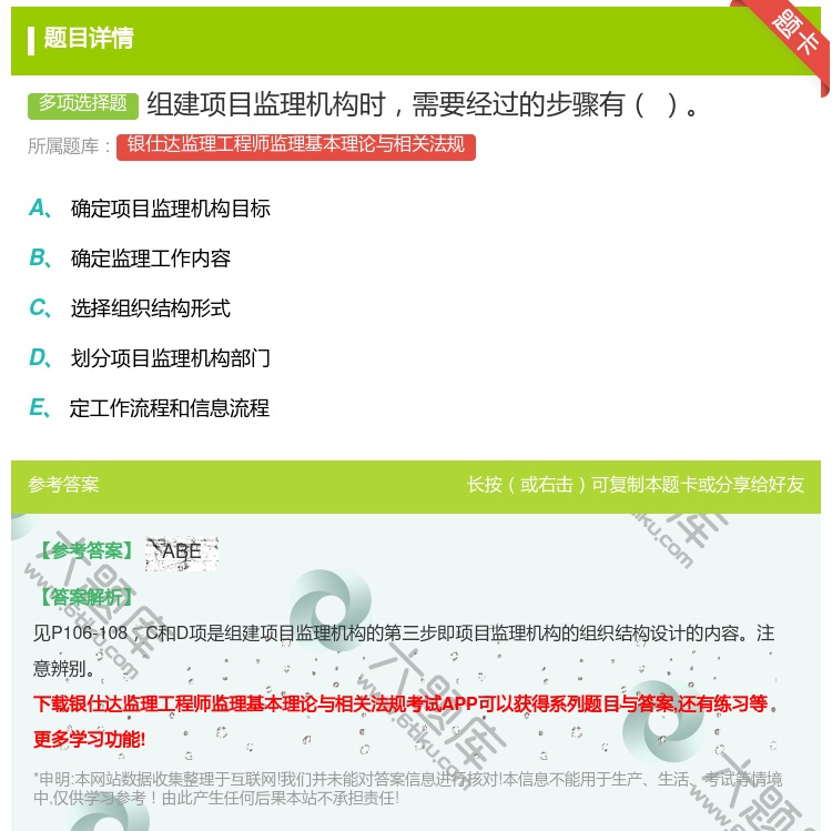答案:组建项目监理机构时需要经过的步骤有...