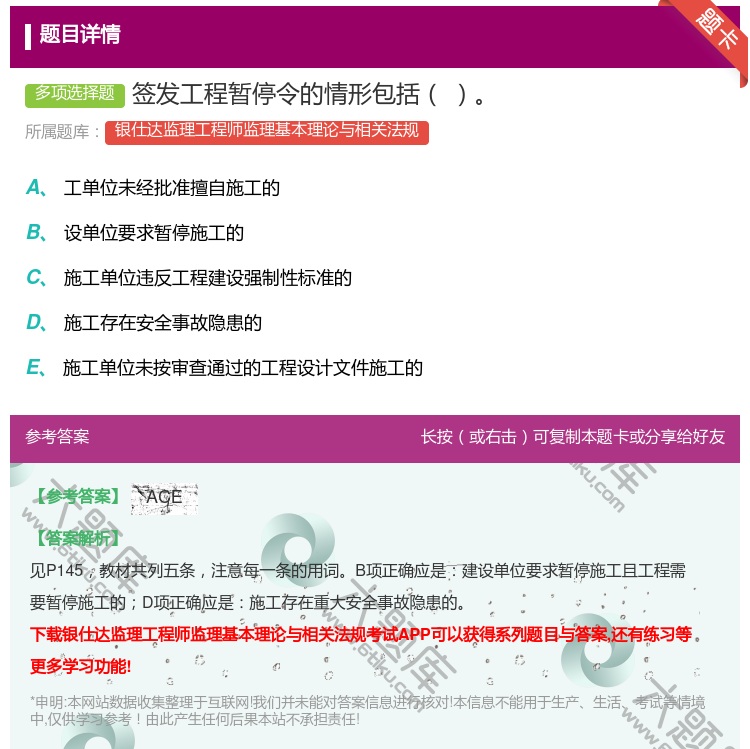 答案:签发工程暂停令的情形包括...