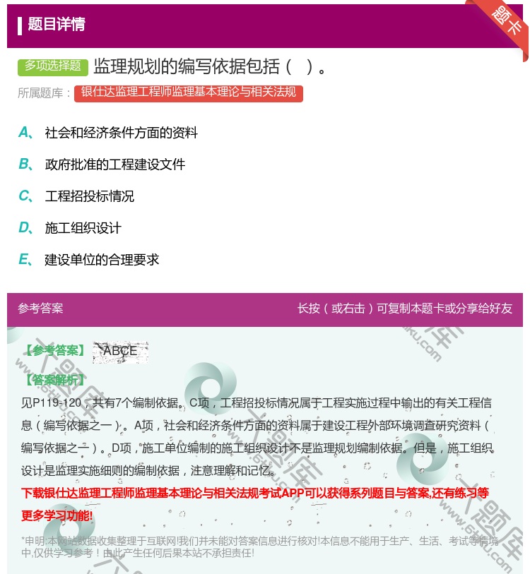 答案:监理规划的编写依据包括...