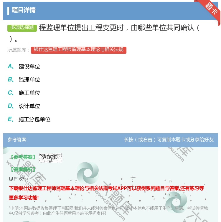 答案:程监理单位提出工程变更时由哪些单位共同确认...