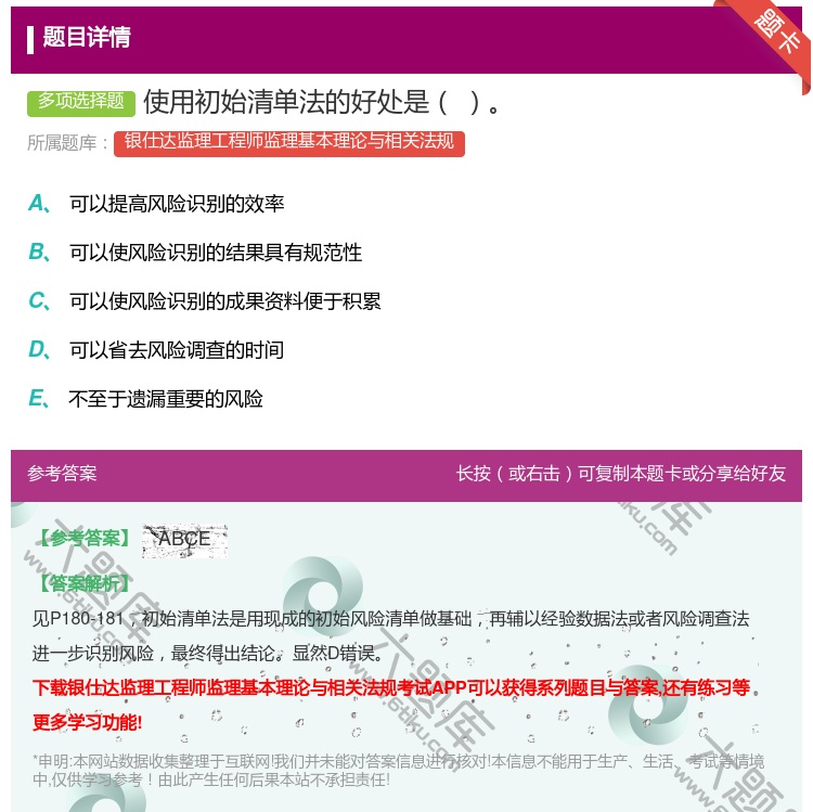 答案:使用初始清单法的好处是...