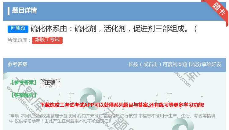 答案:硫化体系由硫化剂活化剂促进剂三部组成...
