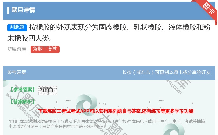 答案:按橡胶的外观表现分为固态橡胶乳状橡胶液体橡胶和粉末橡胶四大类...