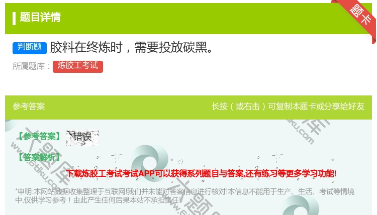 答案:胶料在终炼时需要投放碳黑...
