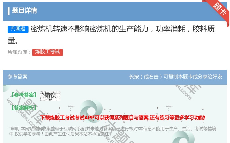 答案:密炼机转速不影响密炼机的生产能力功率消耗胶料质量...