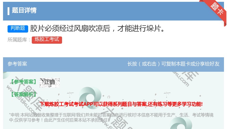 答案:胶片必须经过风扇吹凉后才能进行垛片...