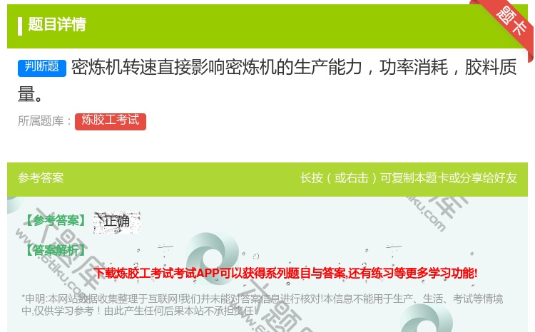 答案:密炼机转速直接影响密炼机的生产能力功率消耗胶料质量...