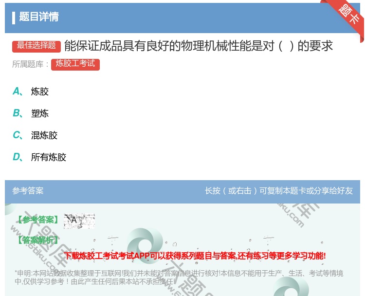 答案:能保证成品具有良好的物理机械性能是对的要求...