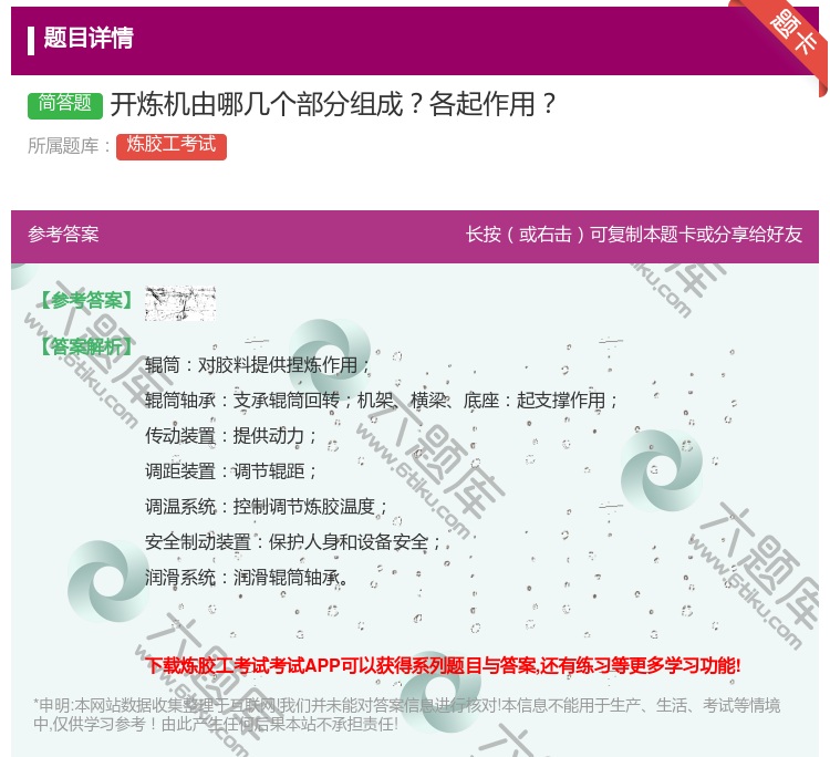 答案:开炼机由哪几个部分组成各起作用...