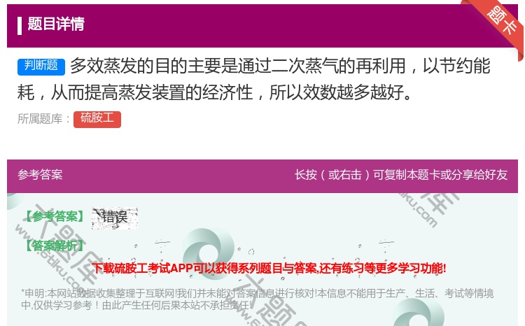 答案:多效蒸发的目的主要是通过二次蒸气的再利用以节约能耗从而提高蒸...
