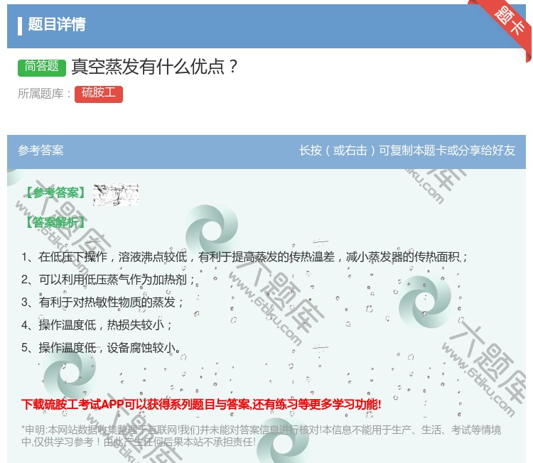 答案:真空蒸发有什么优点...