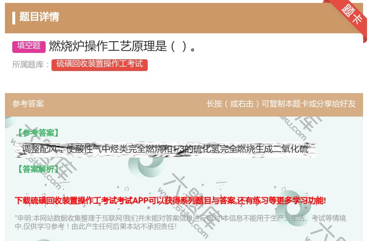 答案:燃烧炉操作工艺原理是...