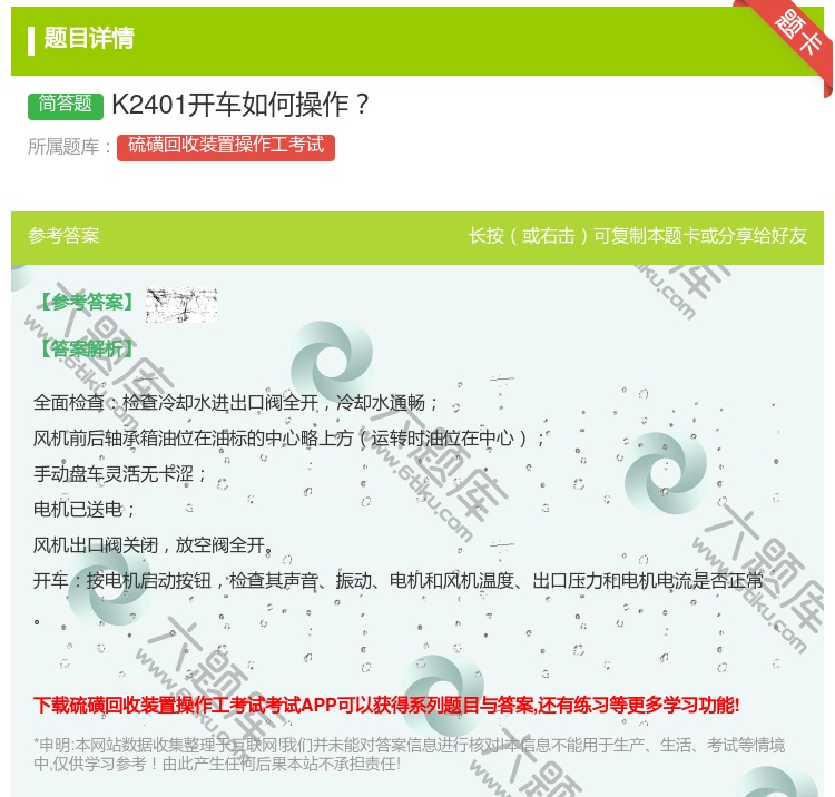 答案:K2401开车如何操作...