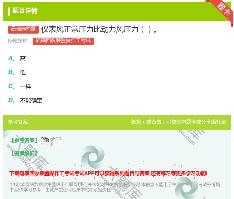 答案:仪表风正常压力比动力风压力...