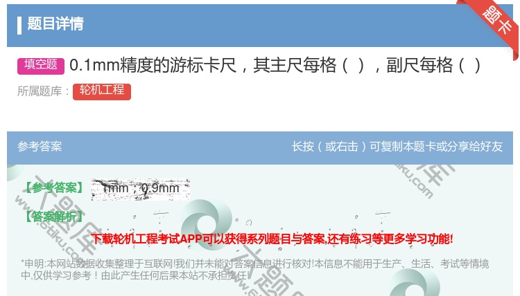 答案:0.1mm精度的游标卡尺其主尺每格副尺每格...
